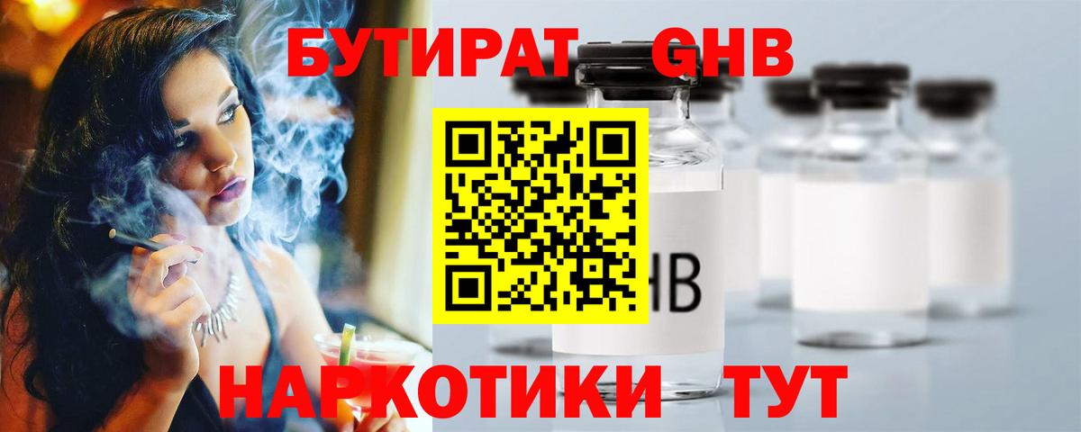 Серов  Бутират оксибутират  Вход с VPN 