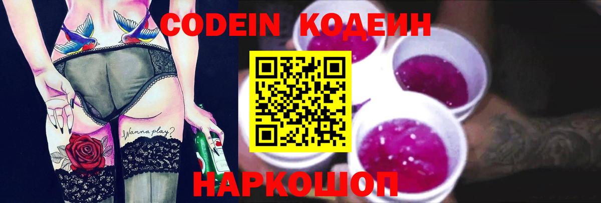 Серов  Codein напиток Lean (лин)  Вход с VPN 