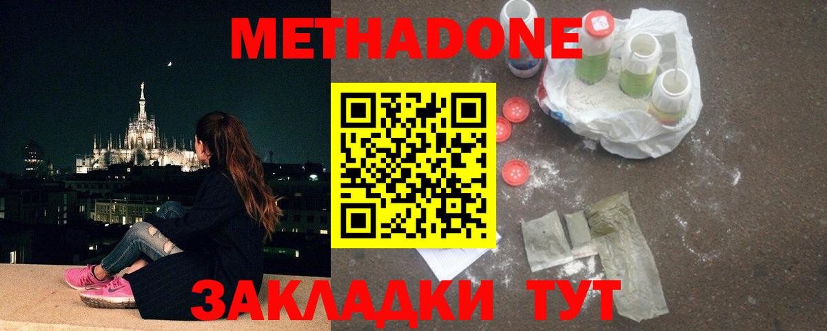 МЕТАДОН мёд Серов