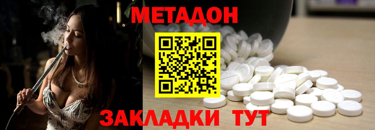 МЕТАДОН мёд  МЕТАДОН methadone  Вход с VPN  Серов 