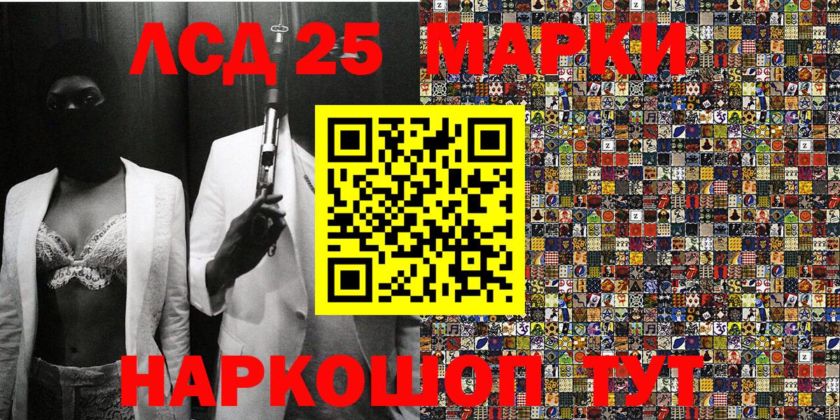 Марки 25I-NBOMe 1500мкг Серов